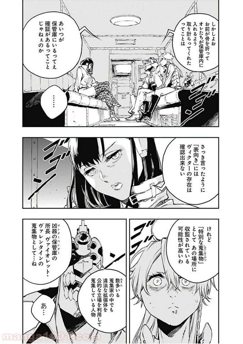 ノー・ガンズ・ライフ - 第47話 - Page 11