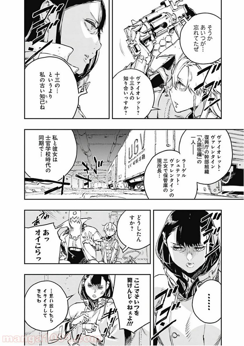 ノー・ガンズ・ライフ - 第47話 - Page 12