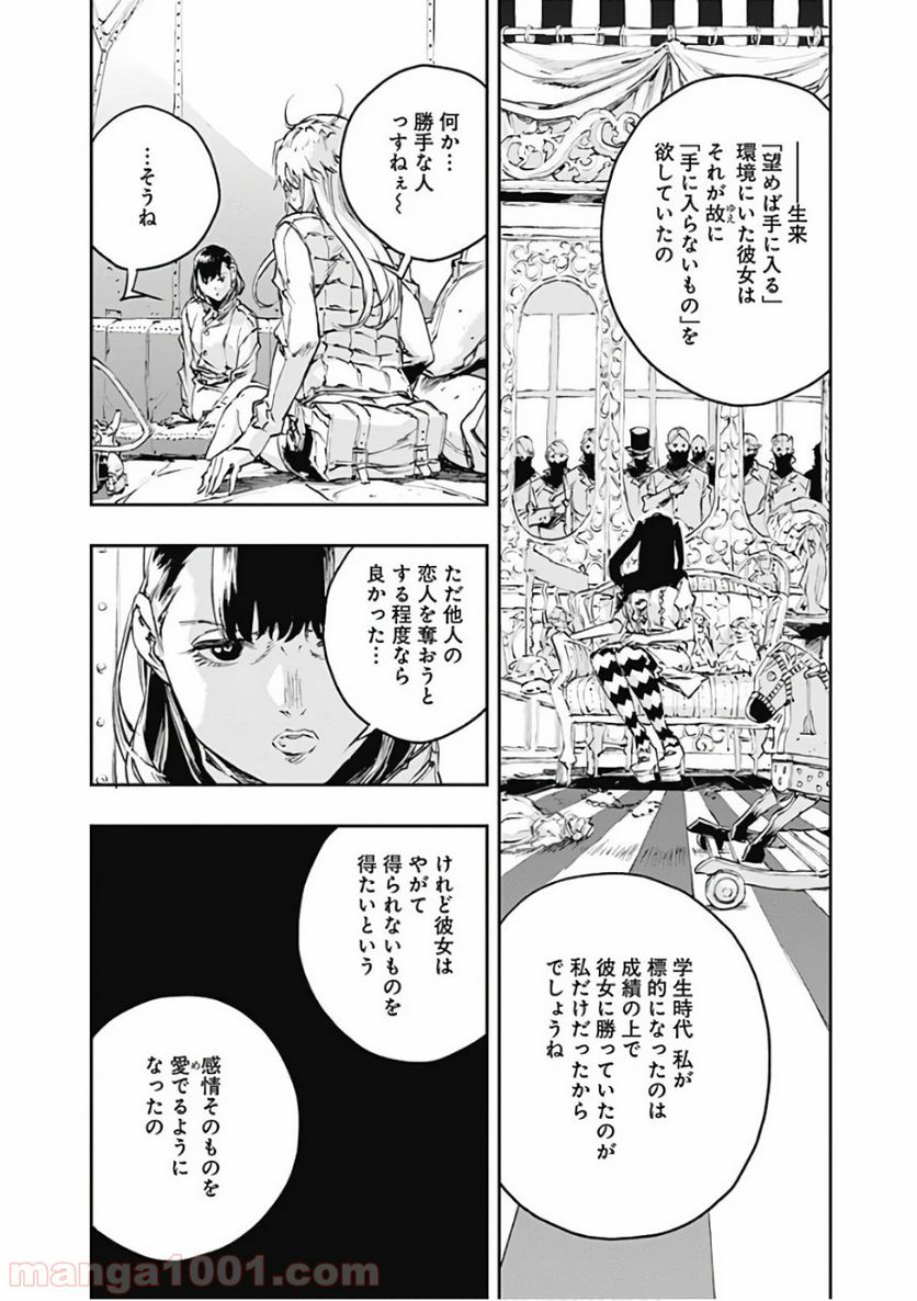 ノー・ガンズ・ライフ - 第47話 - Page 14