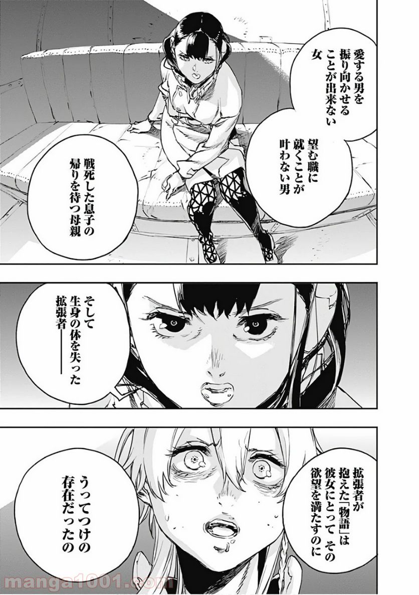 ノー・ガンズ・ライフ - 第47話 - Page 15