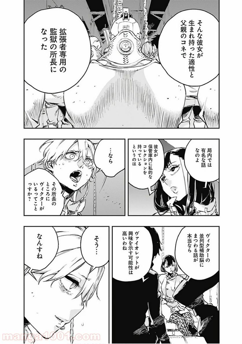 ノー・ガンズ・ライフ - 第47話 - Page 16