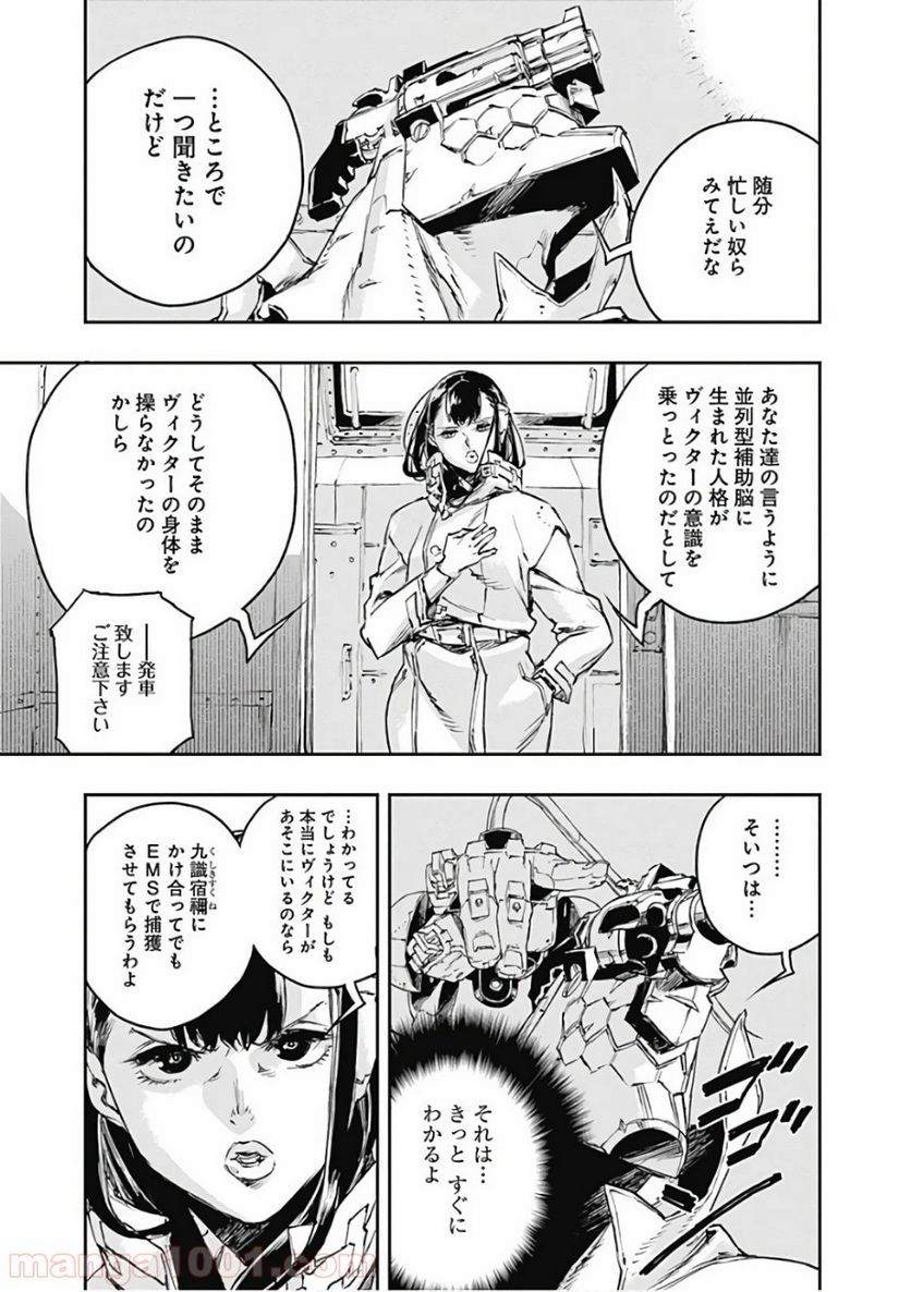 ノー・ガンズ・ライフ - 第47話 - Page 19