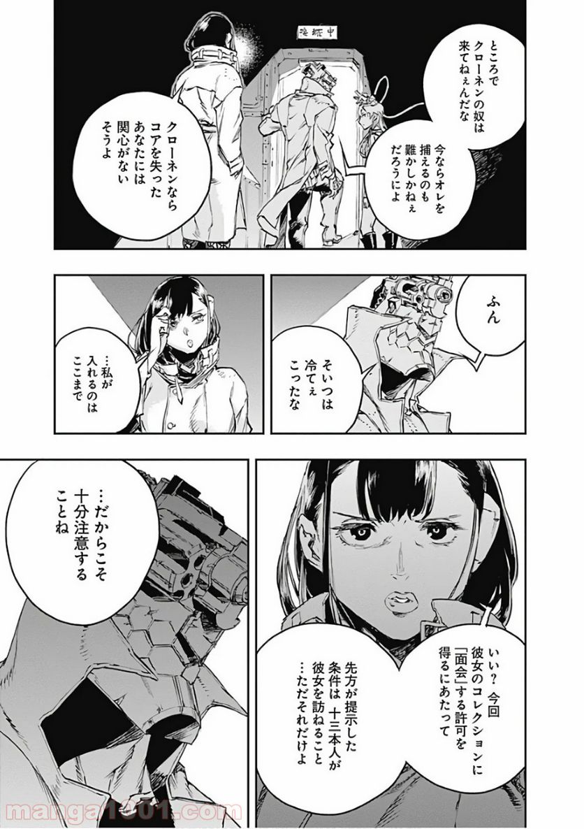 ノー・ガンズ・ライフ - 第47話 - Page 23