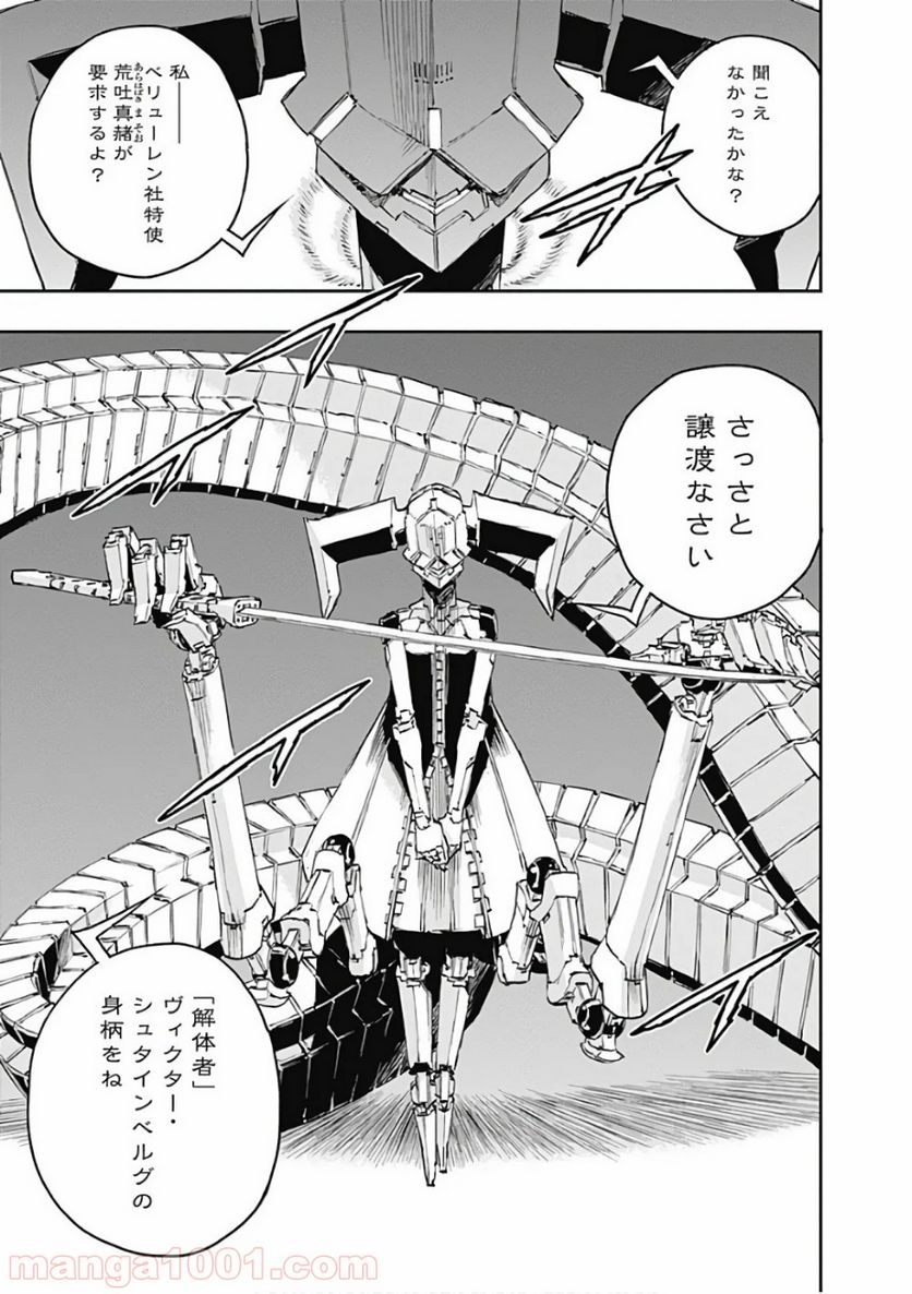 ノー・ガンズ・ライフ - 第47話 - Page 29