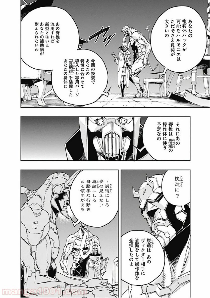 ノー・ガンズ・ライフ - 第47話 - Page 4