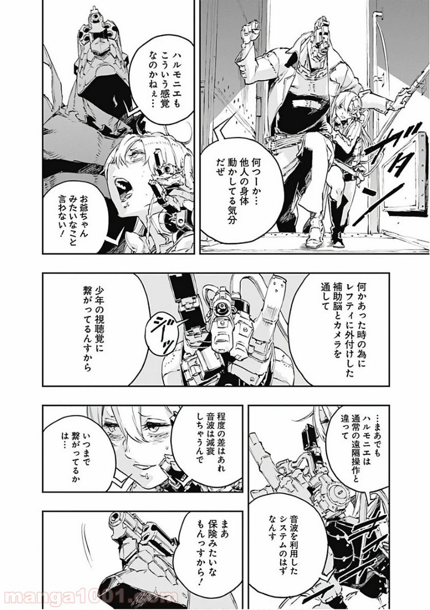 ノー・ガンズ・ライフ - 第47話 - Page 8