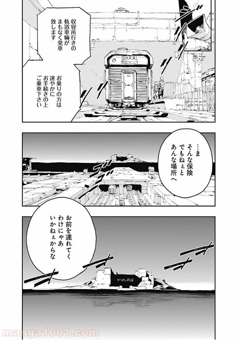 ノー・ガンズ・ライフ - 第47話 - Page 9