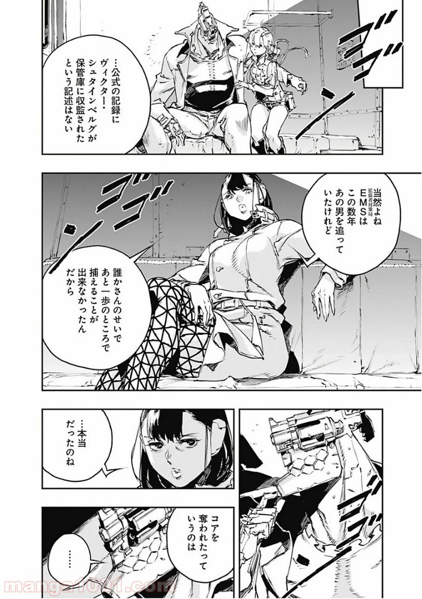 ノー・ガンズ・ライフ - 第47話 - Page 10