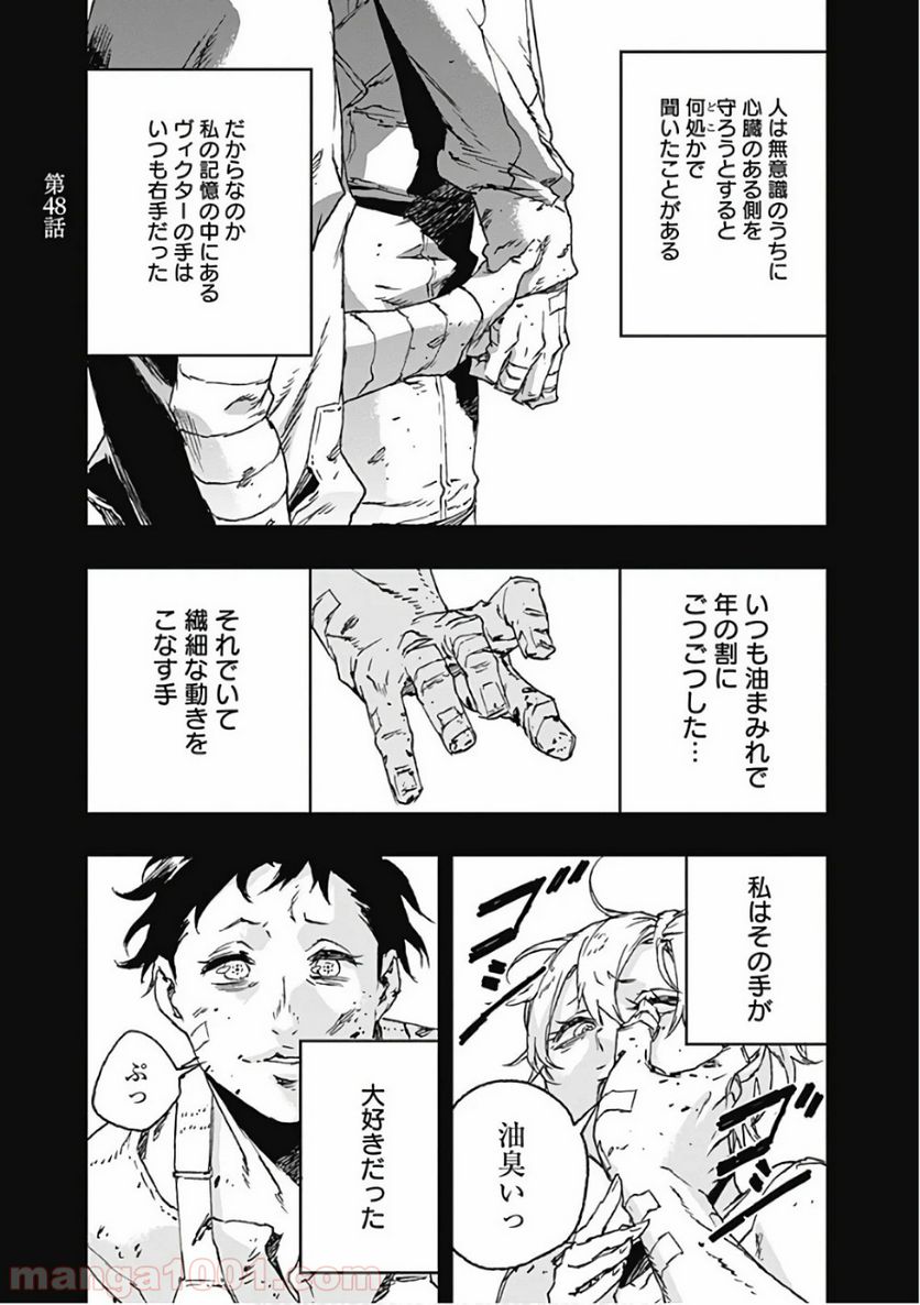 ノー・ガンズ・ライフ - 第48話 - Page 1