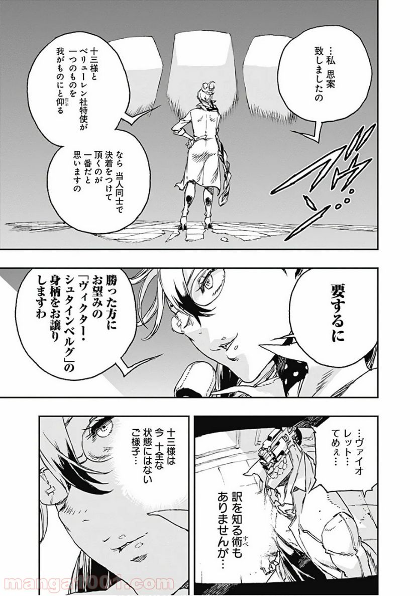 ノー・ガンズ・ライフ - 第48話 - Page 21