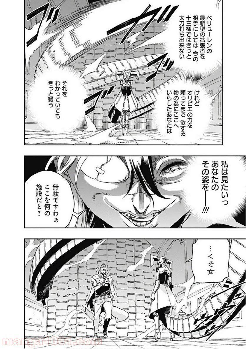 ノー・ガンズ・ライフ - 第48話 - Page 22