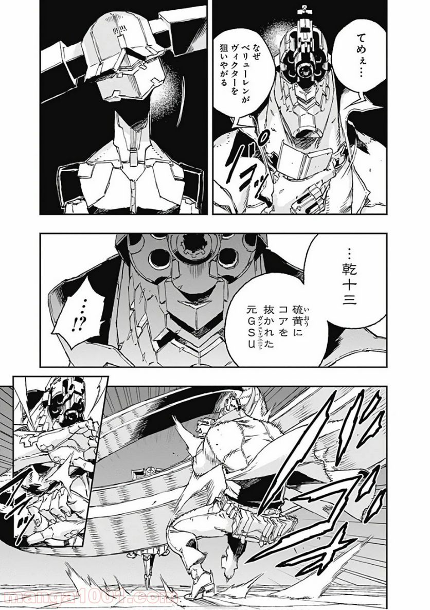 ノー・ガンズ・ライフ - 第48話 - Page 23