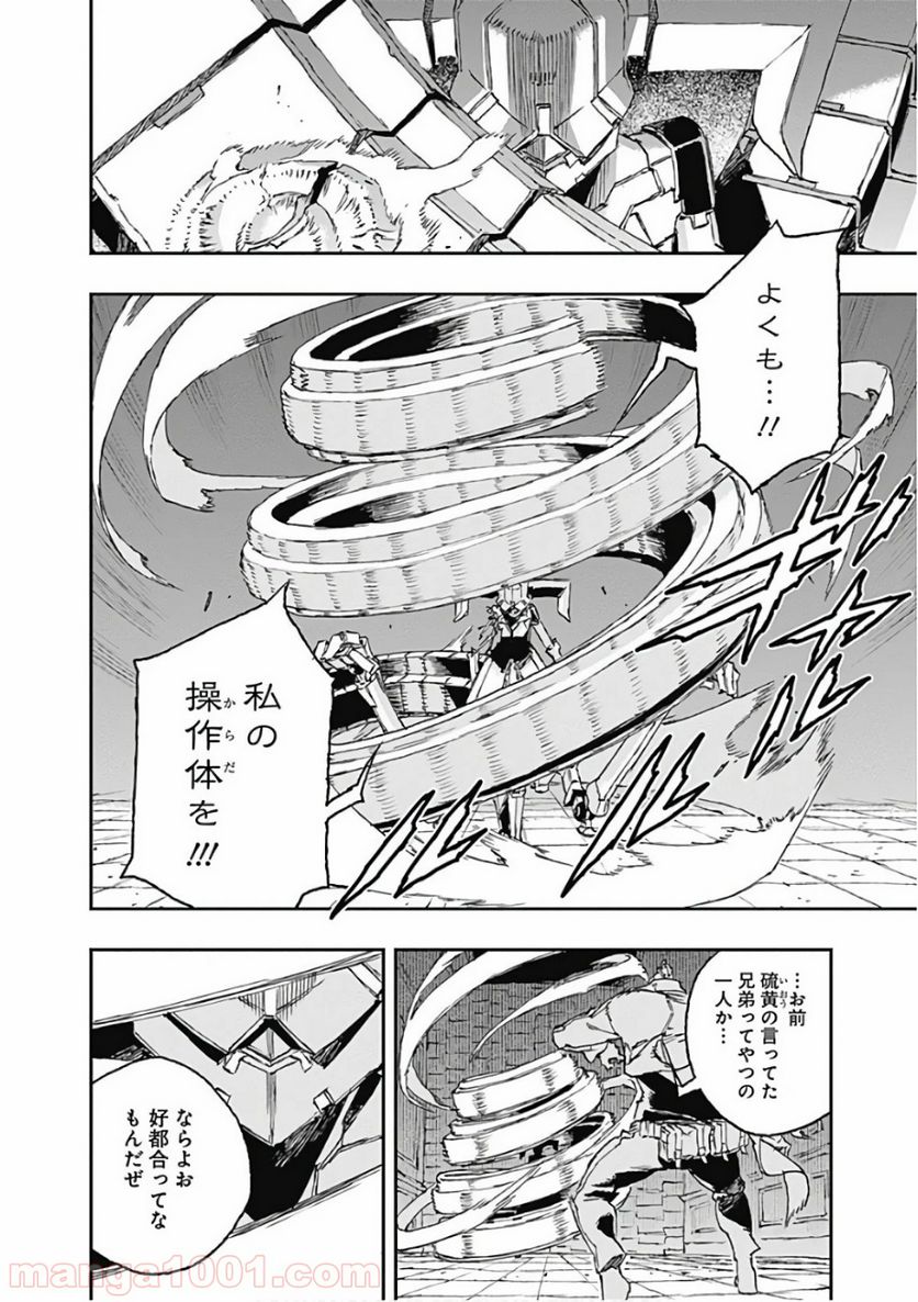 ノー・ガンズ・ライフ - 第48話 - Page 28