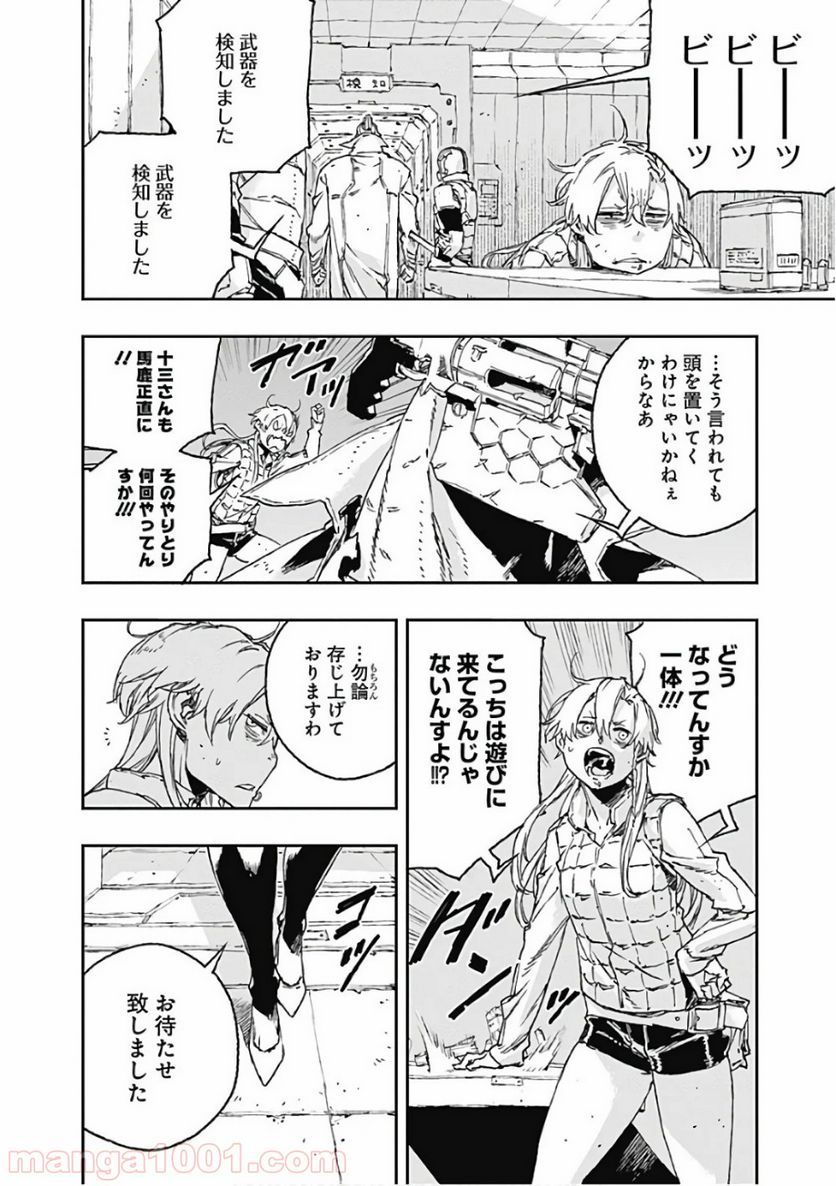 ノー・ガンズ・ライフ - 第48話 - Page 4