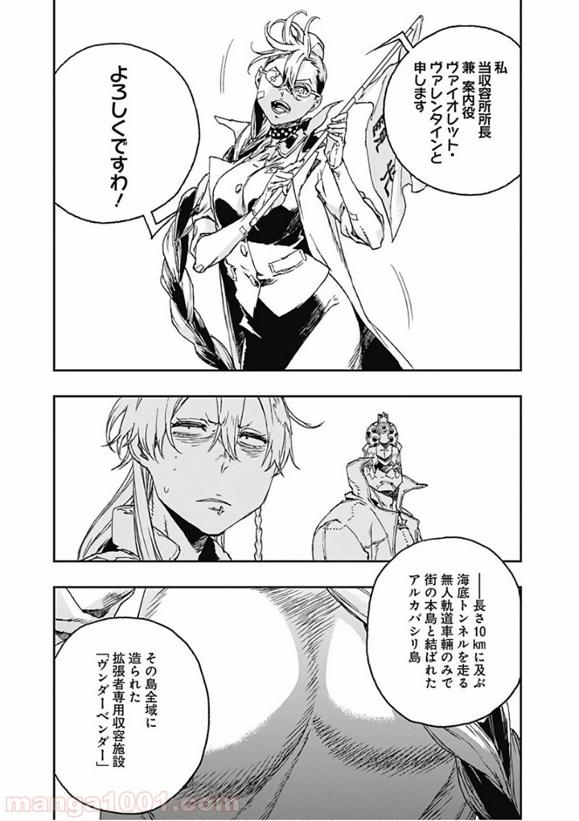 ノー・ガンズ・ライフ - 第48話 - Page 5