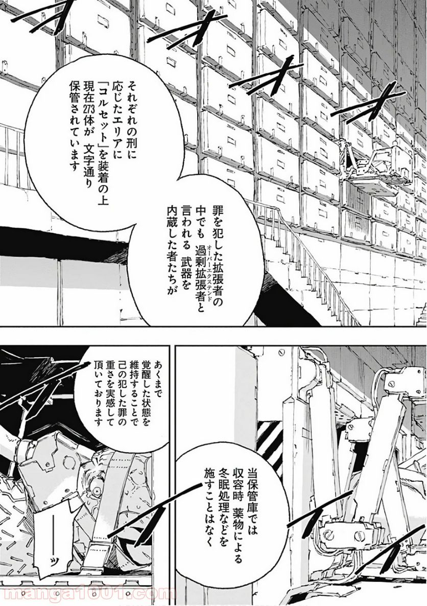 ノー・ガンズ・ライフ - 第48話 - Page 7