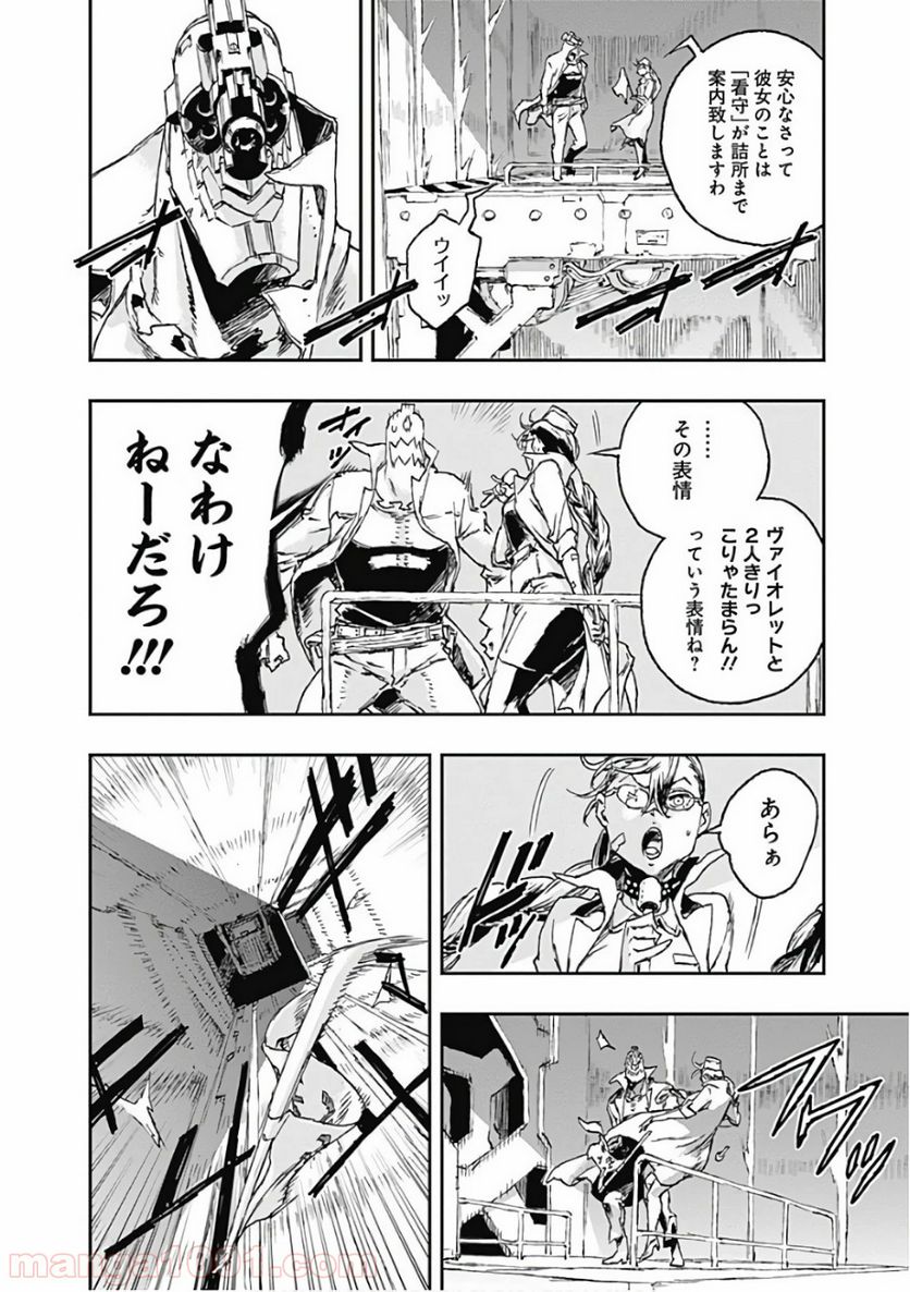 ノー・ガンズ・ライフ - 第48話 - Page 10