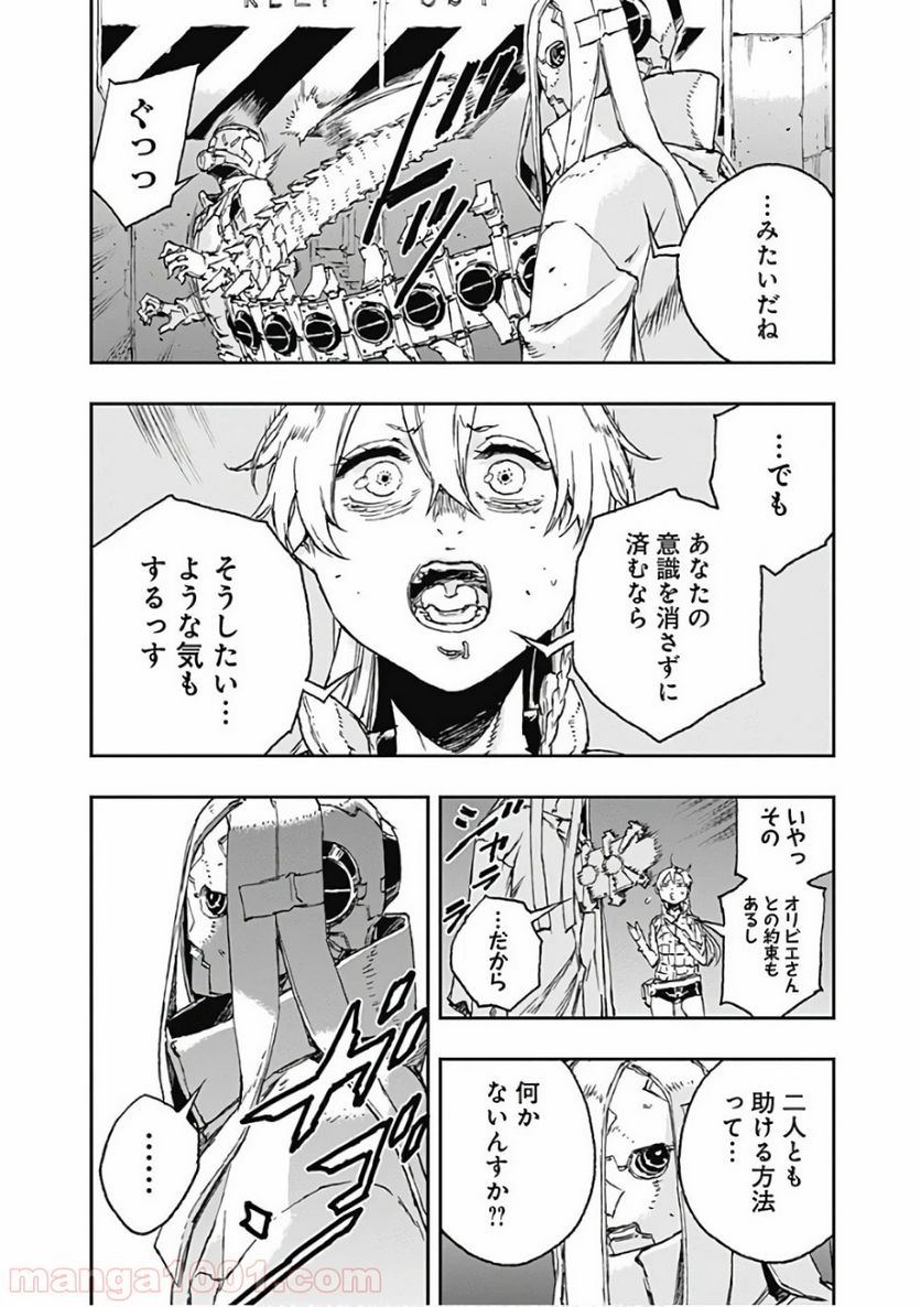 ノー・ガンズ・ライフ - 第50話 - Page 16