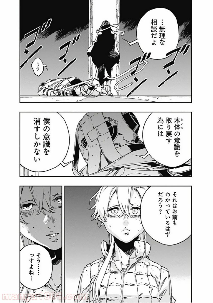 ノー・ガンズ・ライフ - 第50話 - Page 17