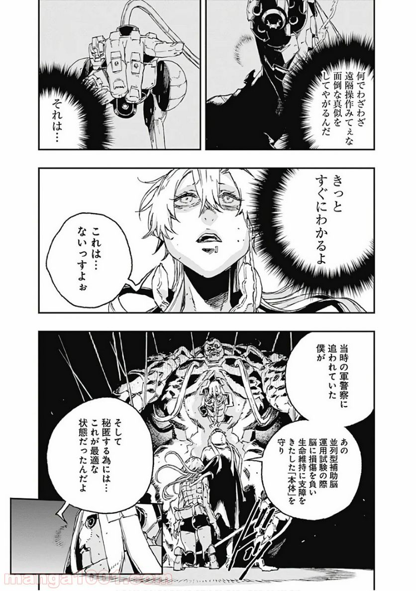 ノー・ガンズ・ライフ - 第50話 - Page 25