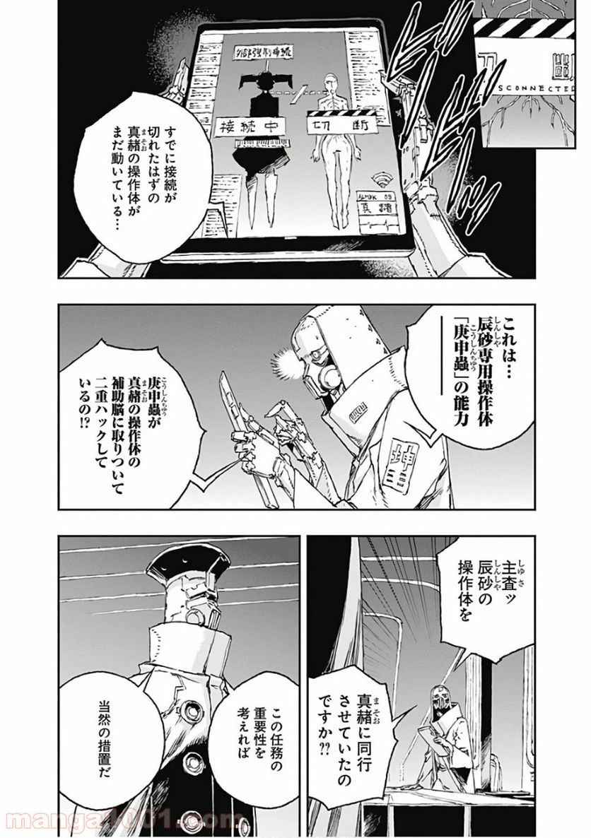 ノー・ガンズ・ライフ - 第50話 - Page 28