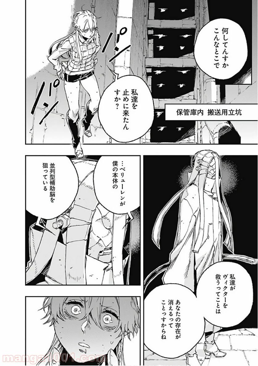 ノー・ガンズ・ライフ - 第50話 - Page 4