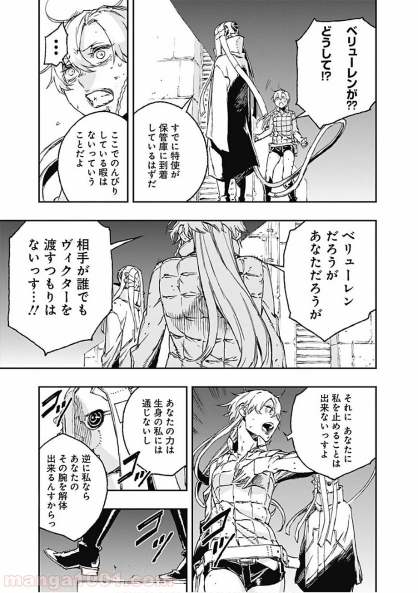 ノー・ガンズ・ライフ - 第50話 - Page 5