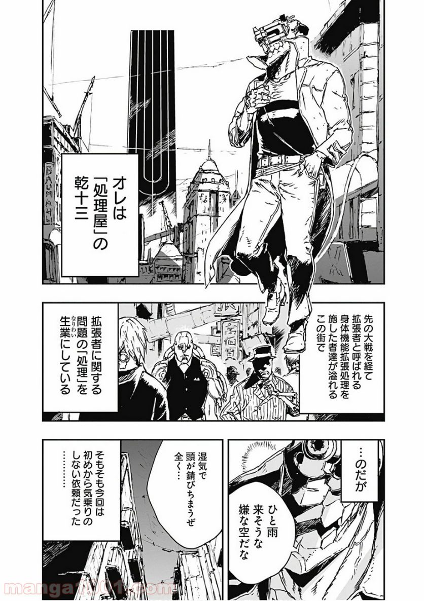 ノー・ガンズ・ライフ 第50.5話 - Trang 2