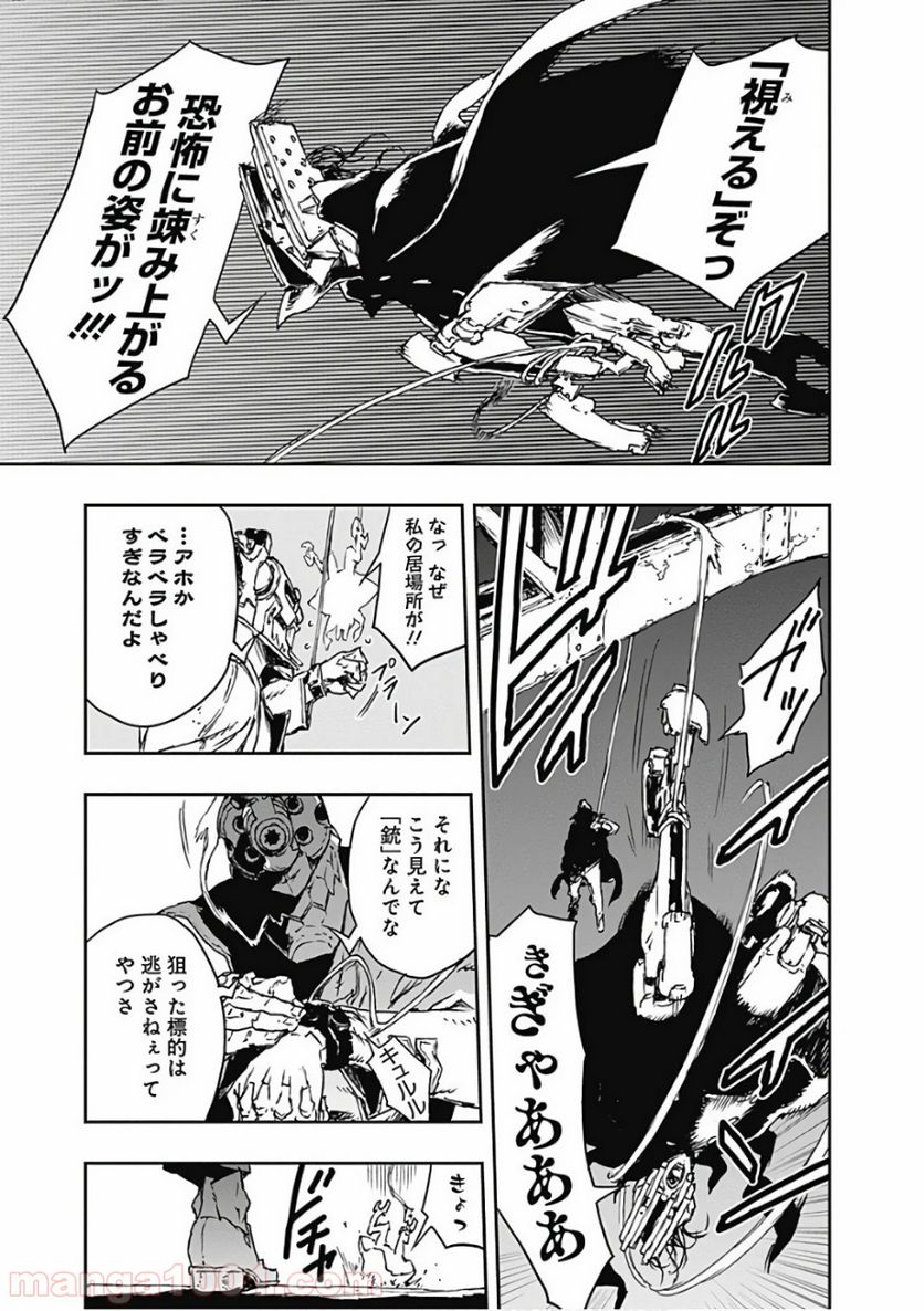 ノー・ガンズ・ライフ 第50.5話 - Trang 11
