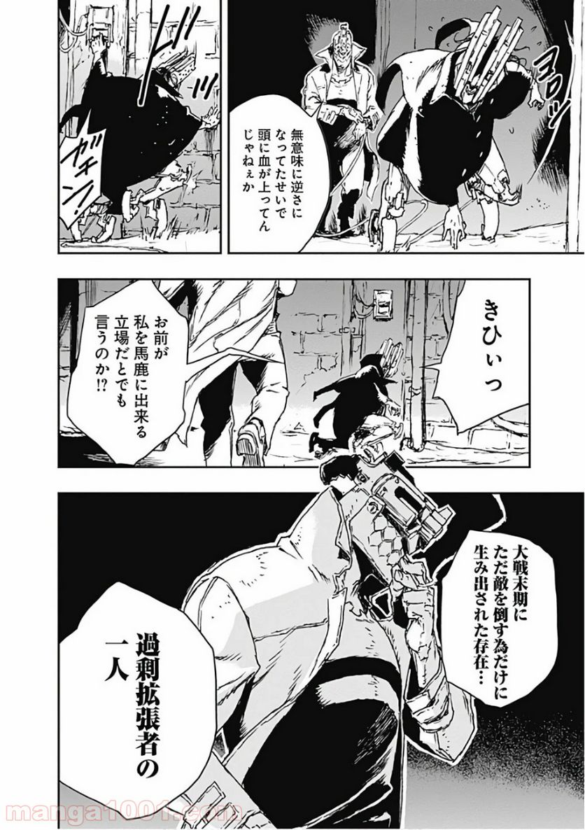 ノー・ガンズ・ライフ 第50.5話 - Trang 12