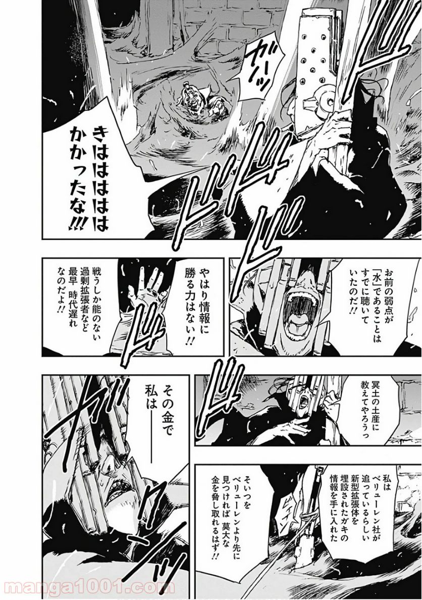 ノー・ガンズ・ライフ 第50.5話 - Trang 14