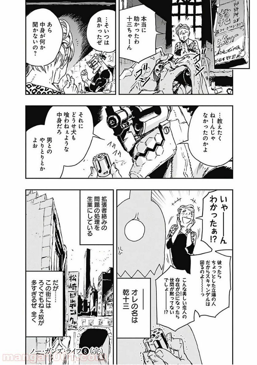 ノー・ガンズ・ライフ 第50.5話 - Trang 20