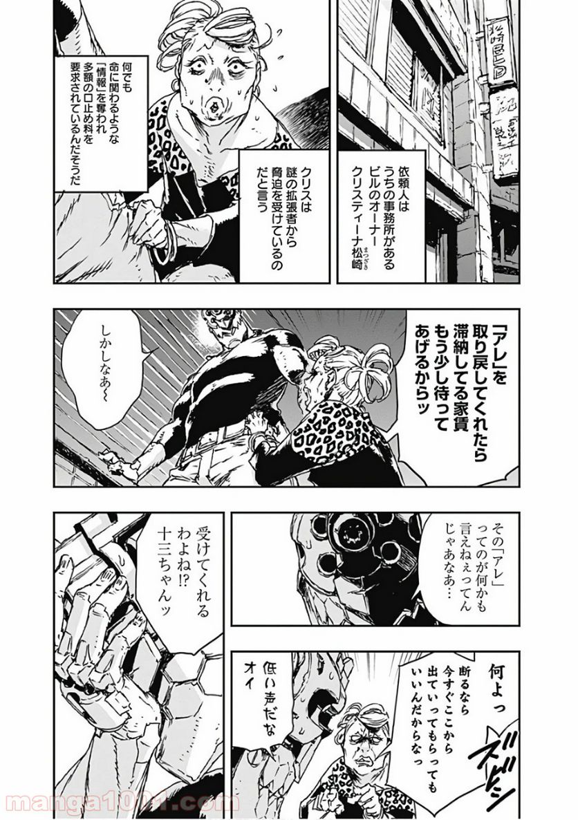 ノー・ガンズ・ライフ 第50.5話 - Trang 3