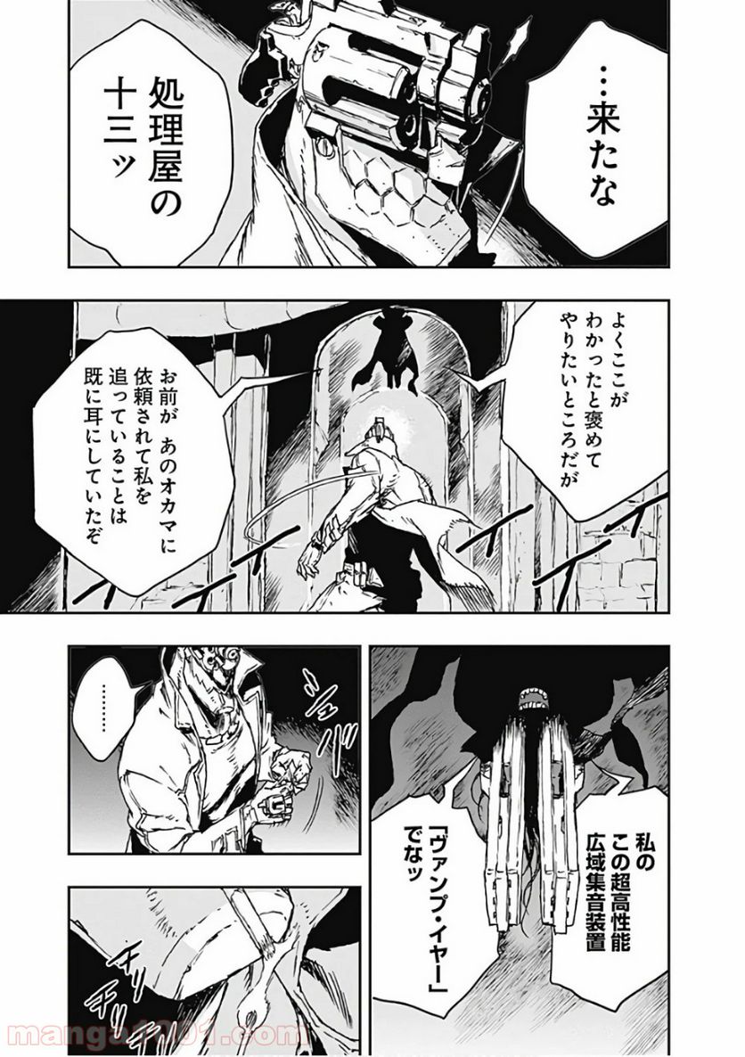 ノー・ガンズ・ライフ 第50.5話 - Trang 7