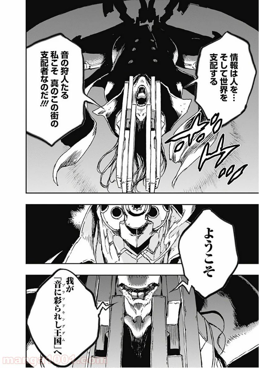 ノー・ガンズ・ライフ 第50.5話 - Trang 8