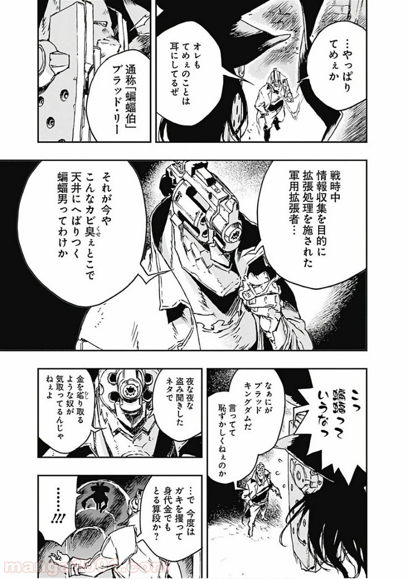ノー・ガンズ・ライフ 第50.5話 - Trang 9