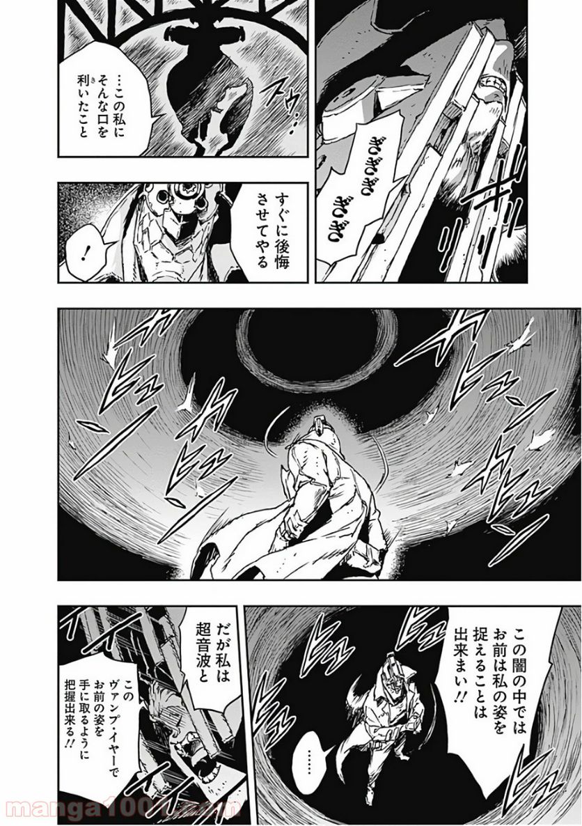 ノー・ガンズ・ライフ 第50.5話 - Trang 10
