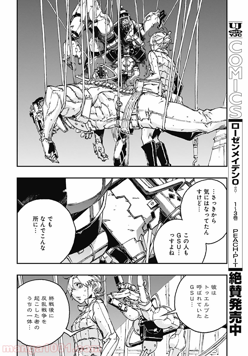 ノー・ガンズ・ライフ - 第52話 - Page 16