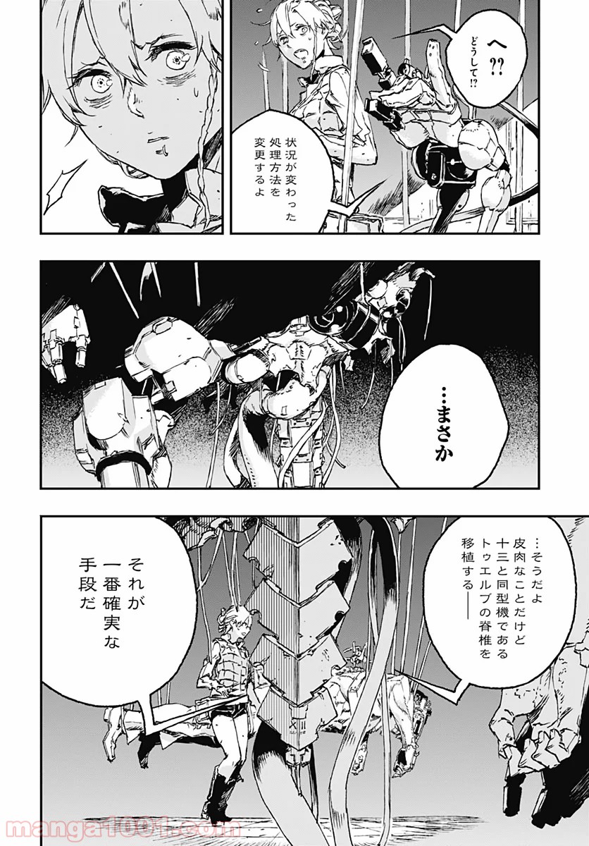 ノー・ガンズ・ライフ - 第52話 - Page 18