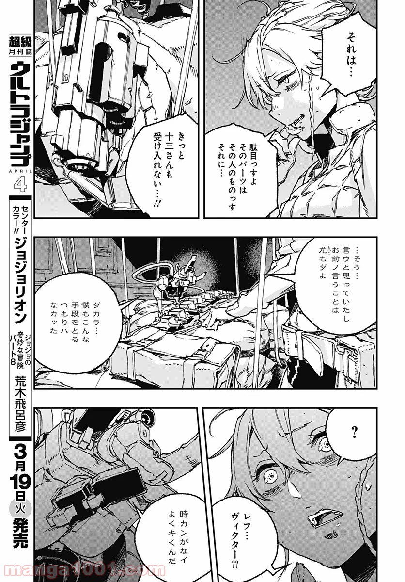 ノー・ガンズ・ライフ - 第52話 - Page 19