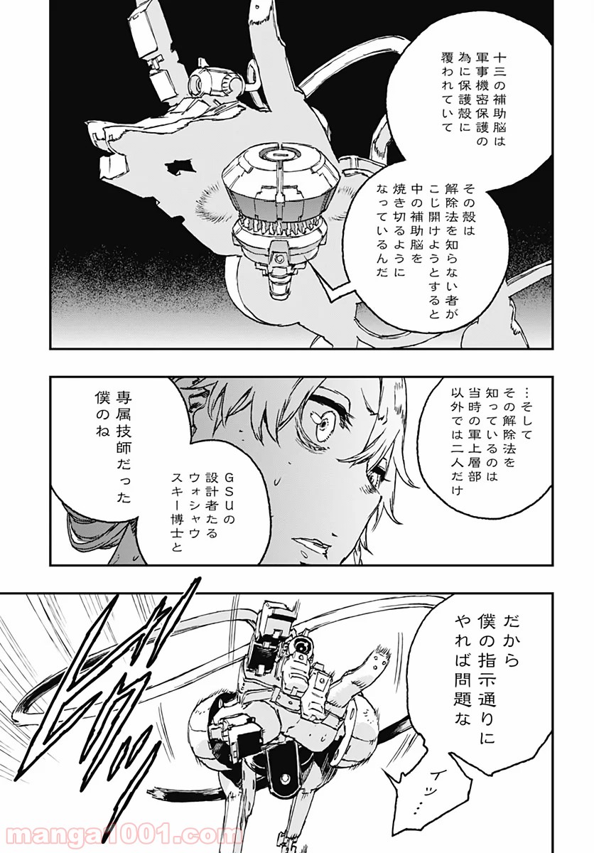 ノー・ガンズ・ライフ - 第52話 - Page 3