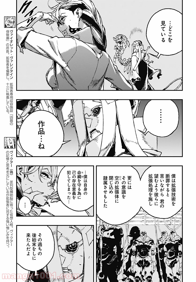 ノー・ガンズ・ライフ - 第52話 - Page 7