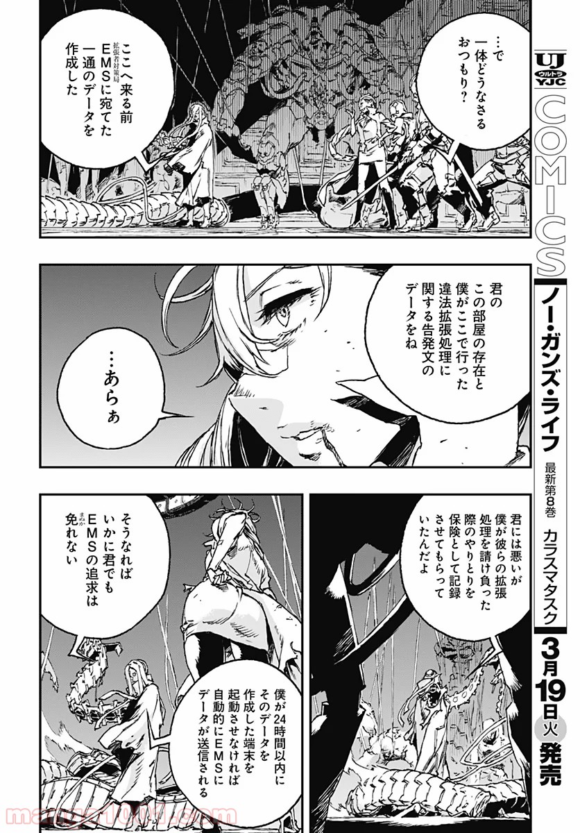 ノー・ガンズ・ライフ - 第52話 - Page 8