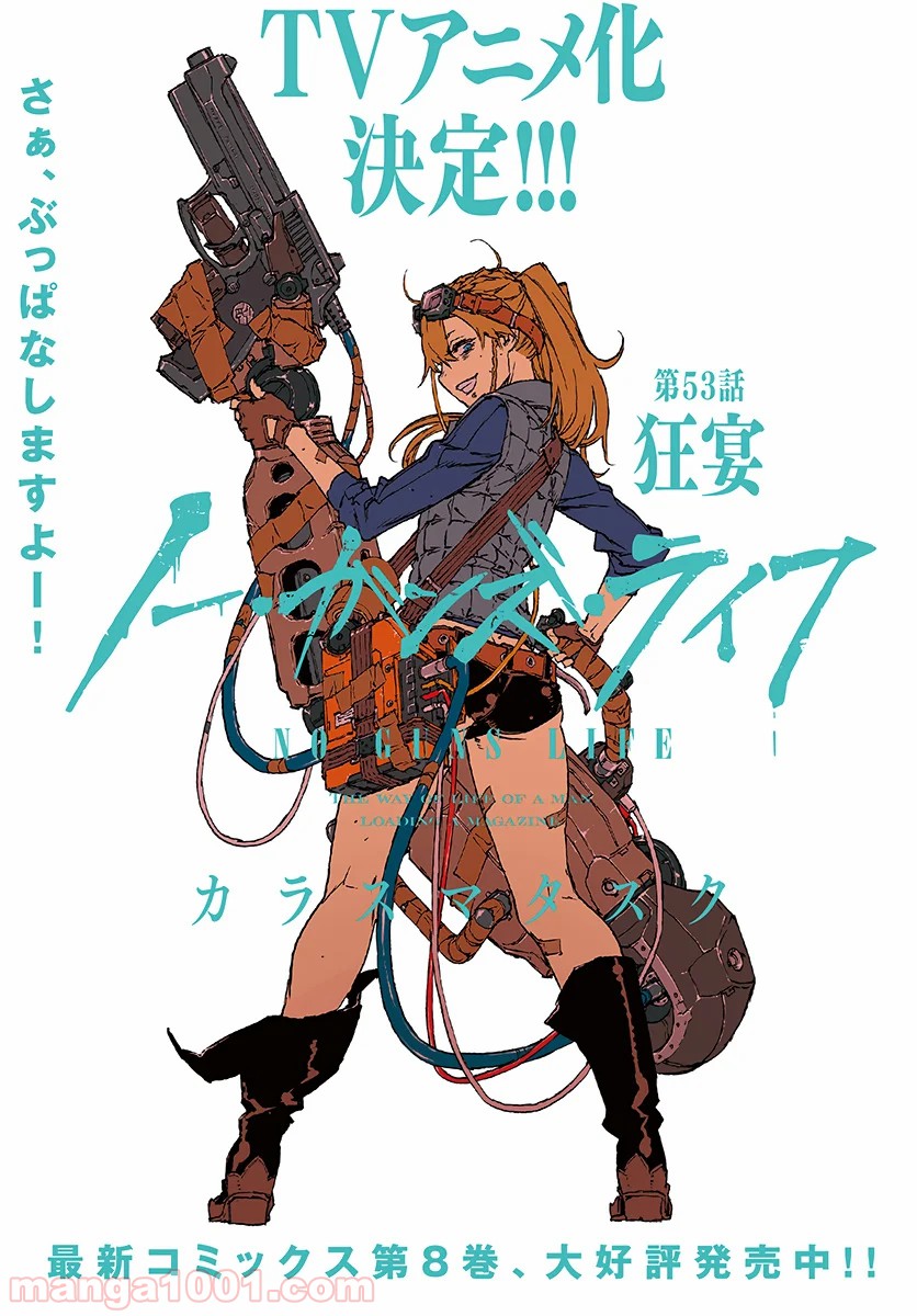 ノー・ガンズ・ライフ - 第53話 - Page 1