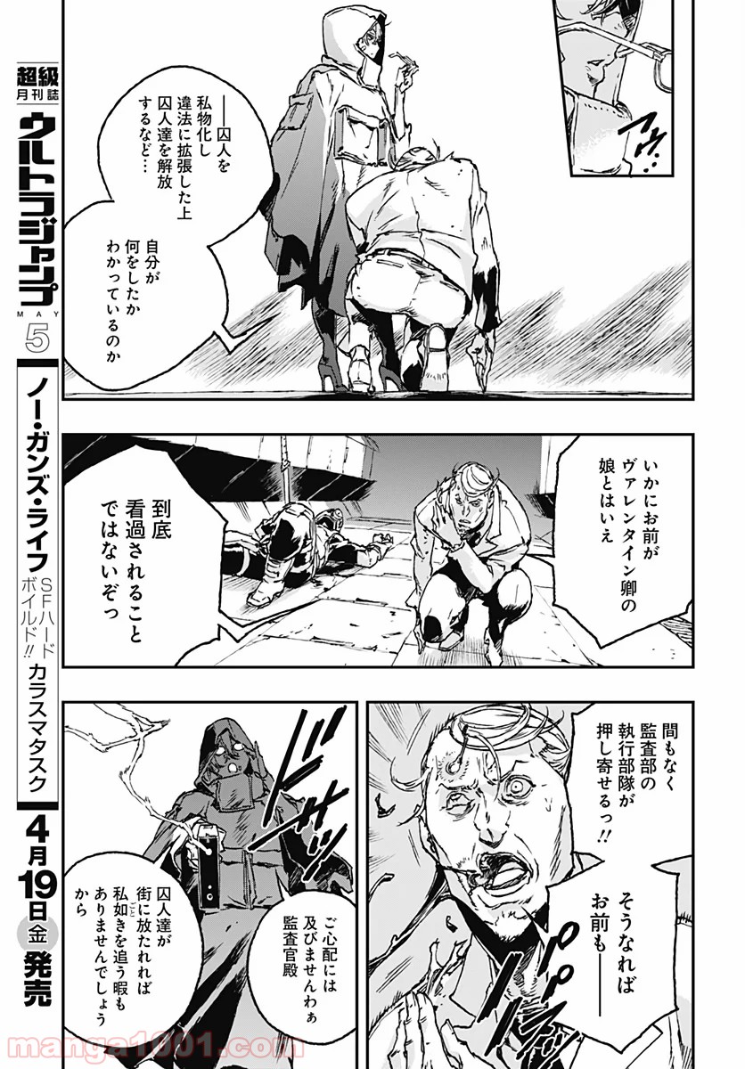 ノー・ガンズ・ライフ - 第53話 - Page 15