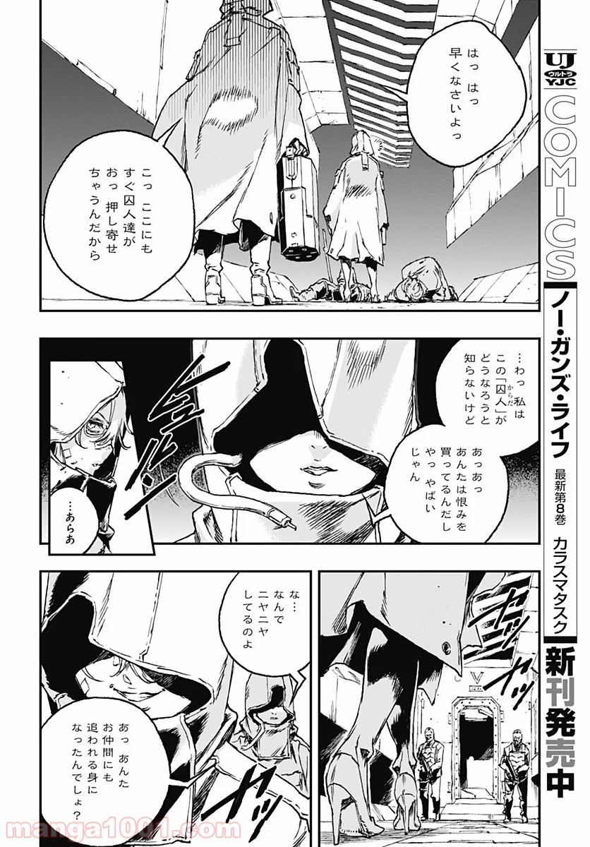 ノー・ガンズ・ライフ - 第53話 - Page 16