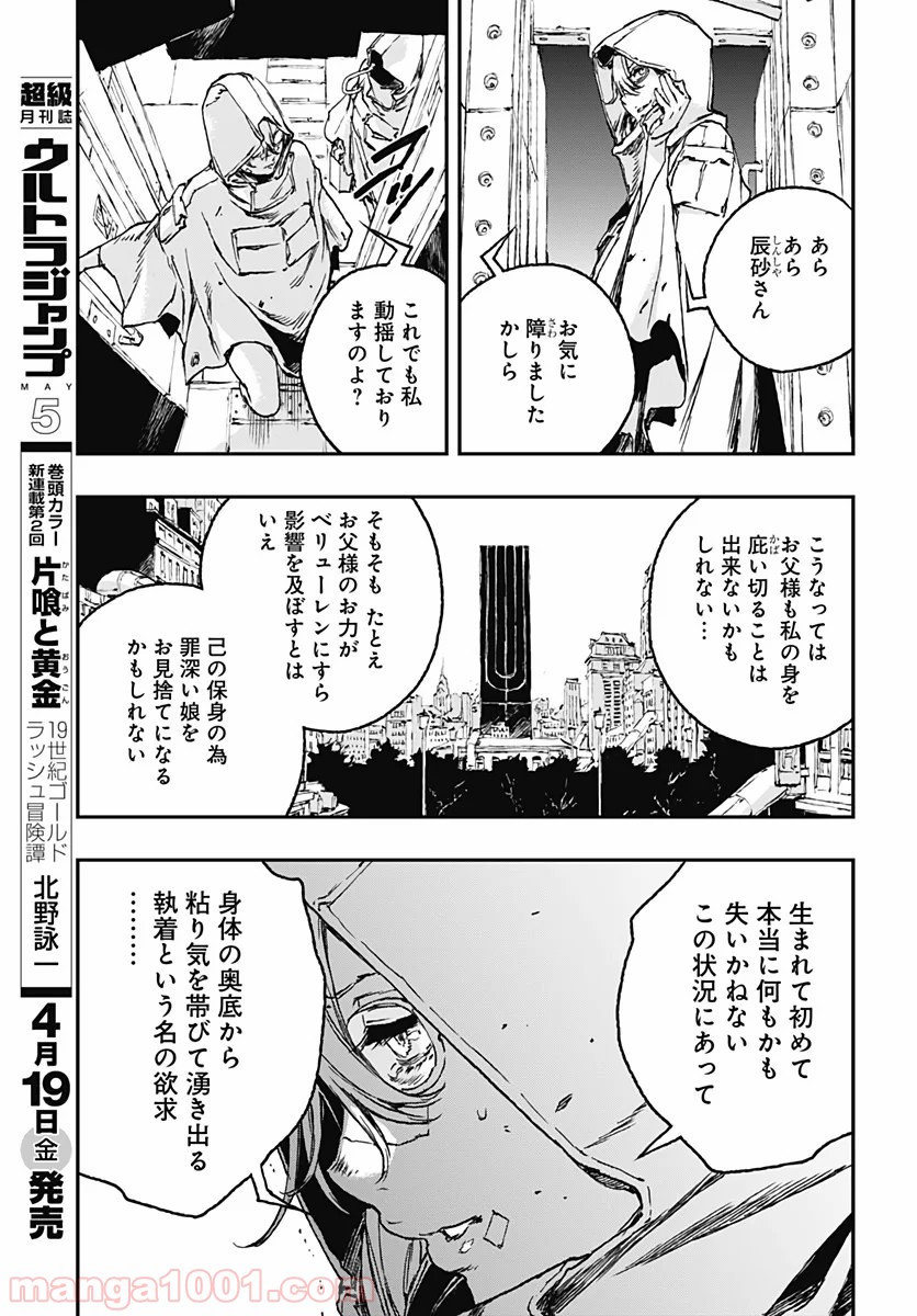 ノー・ガンズ・ライフ - 第53話 - Page 17