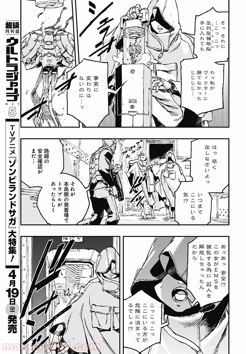 ノー・ガンズ・ライフ - 第53話 - Page 19