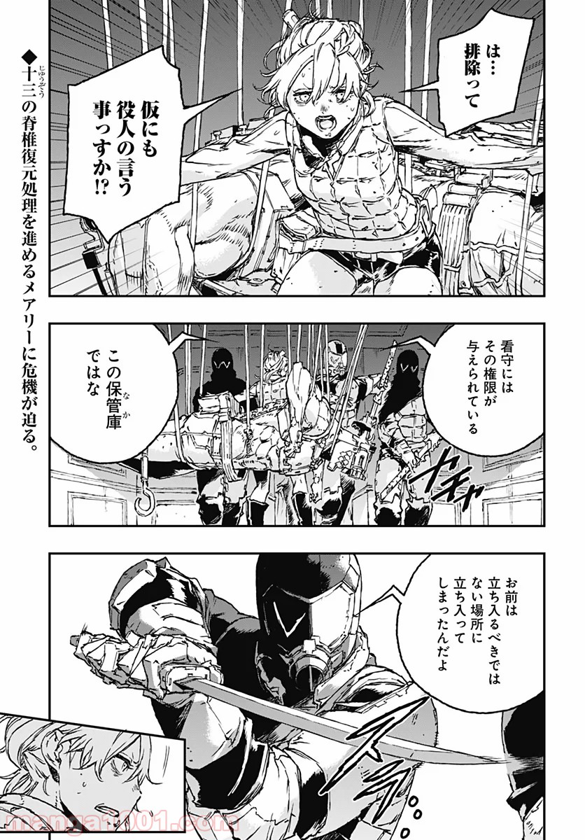 ノー・ガンズ・ライフ - 第53話 - Page 3