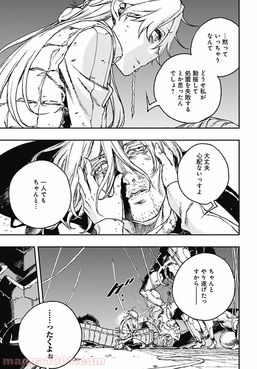 ノー・ガンズ・ライフ - 第53話 - Page 25